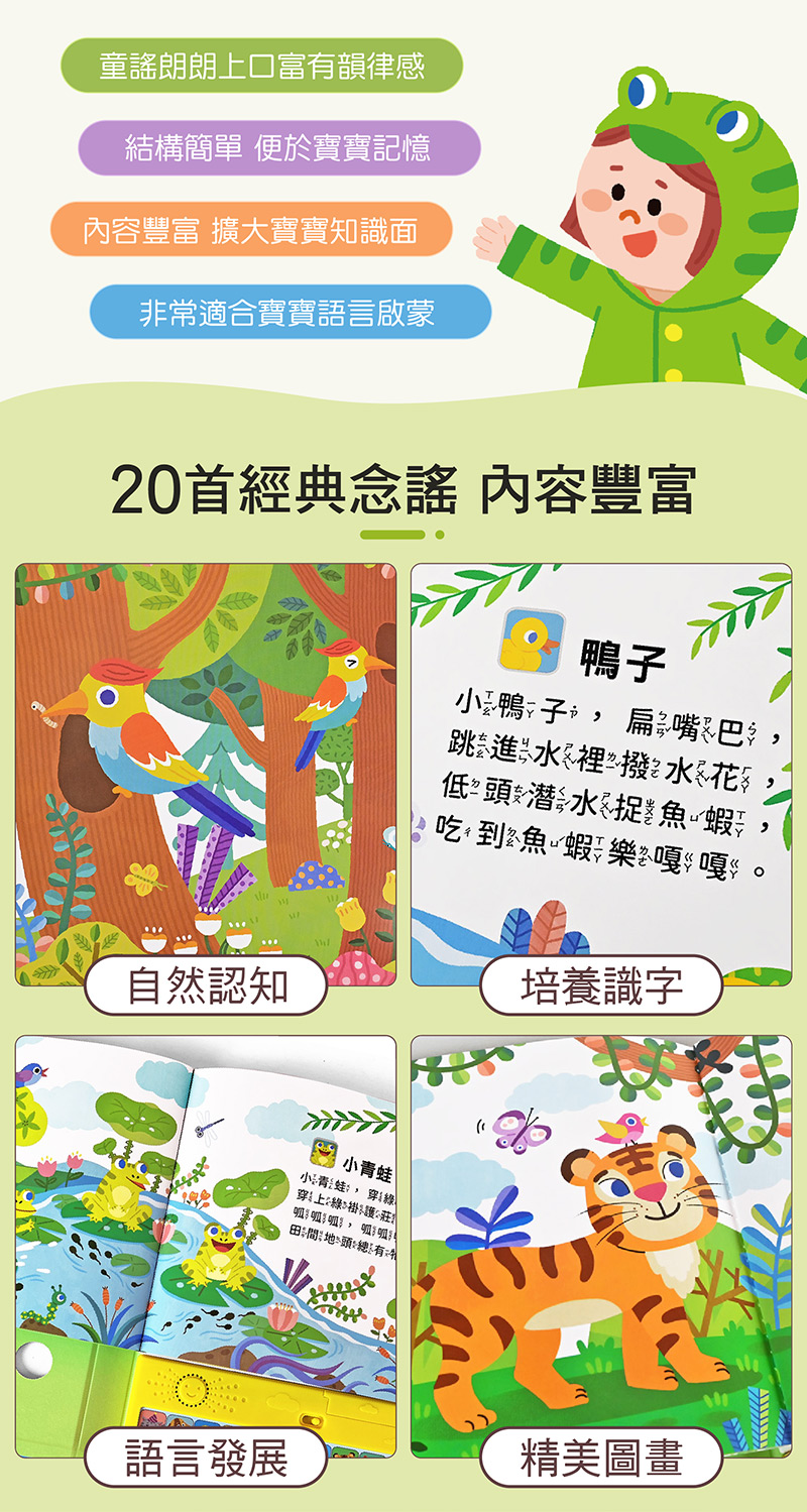 小手按按聽念謠-動物狂歡音效書